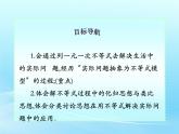 人教版七年级数学 下册 第九章 9.2 一元一次不等式 第2课时 一元一次不等式的应用 课件
