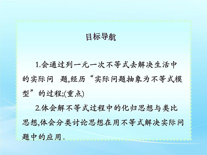 人教版七年级数学 下册 第九章 9.2 一元一次不等式 第2课时 一元一次不等式的应用 课件第4页