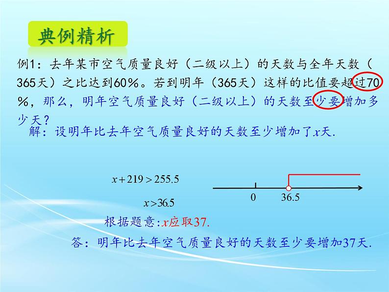 人教版七年级数学 下册 第九章 9.2 一元一次不等式 第2课时 一元一次不等式的应用 课件第8页