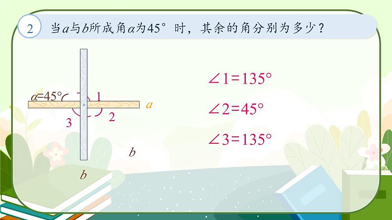 5.1.2垂线课件07