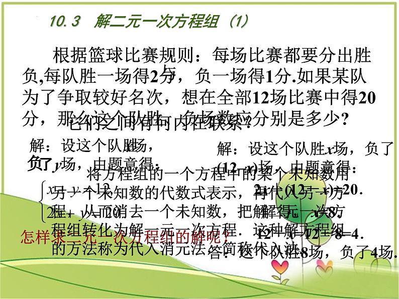 10.3解二元一次方程组 课件 2022-2023学年苏科版七年级数学下册第3页