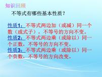 数学七年级下册第九章 不等式与不等式组9.2 一元一次不等式教学演示ppt课件