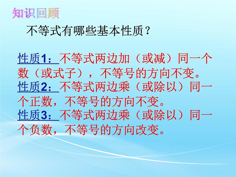 人教版七年级数学 下册 第九章 9.2 一元一次不等式 第1课时 一元一次不等式的解法 课件第1页