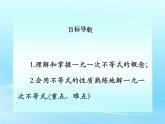 人教版七年级数学 下册 第九章 9.2 一元一次不等式 第1课时 一元一次不等式的解法 课件