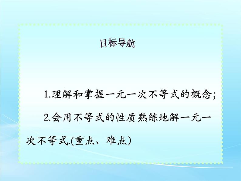 人教版七年级数学 下册 第九章 9.2 一元一次不等式 第1课时 一元一次不等式的解法 课件第4页