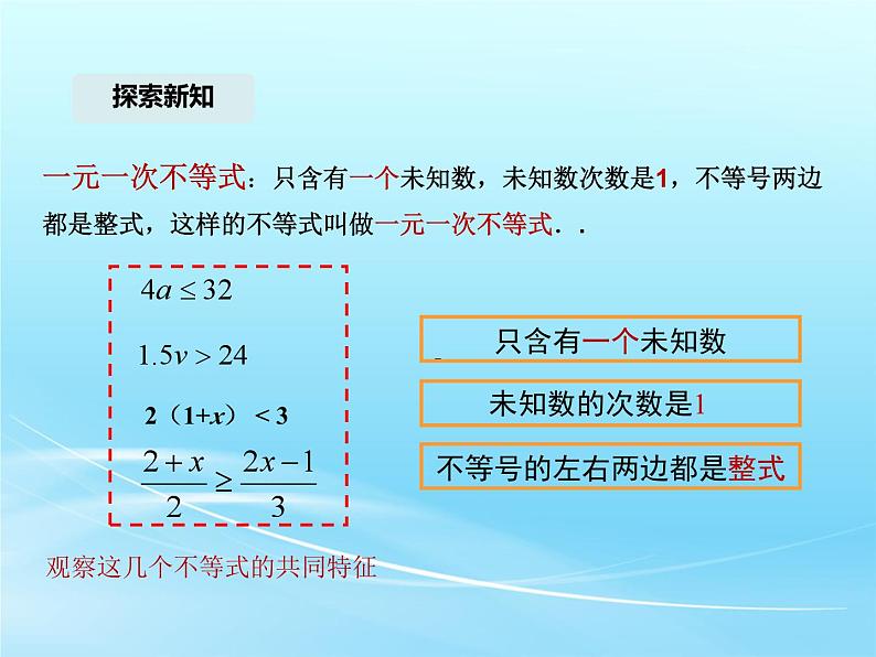 人教版七年级数学 下册 第九章 9.2 一元一次不等式 第1课时 一元一次不等式的解法 课件第6页