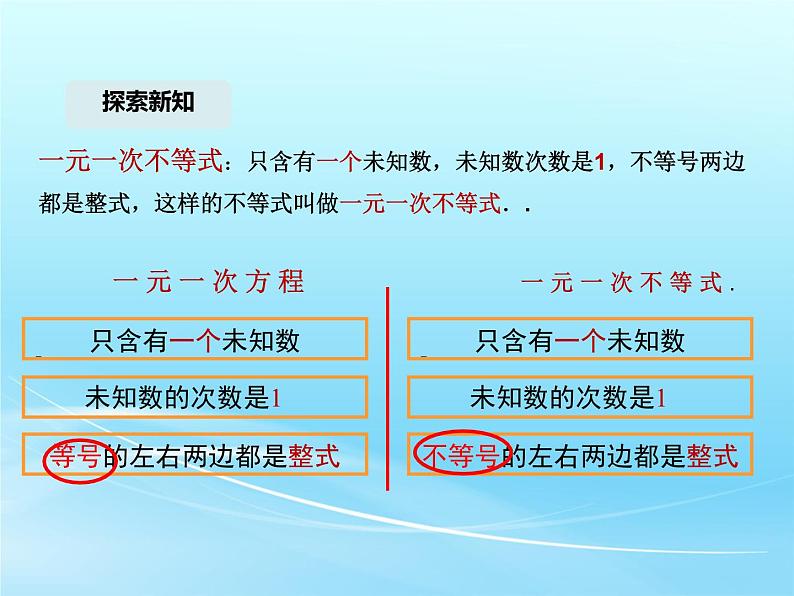 人教版七年级数学 下册 第九章 9.2 一元一次不等式 第1课时 一元一次不等式的解法 课件第7页