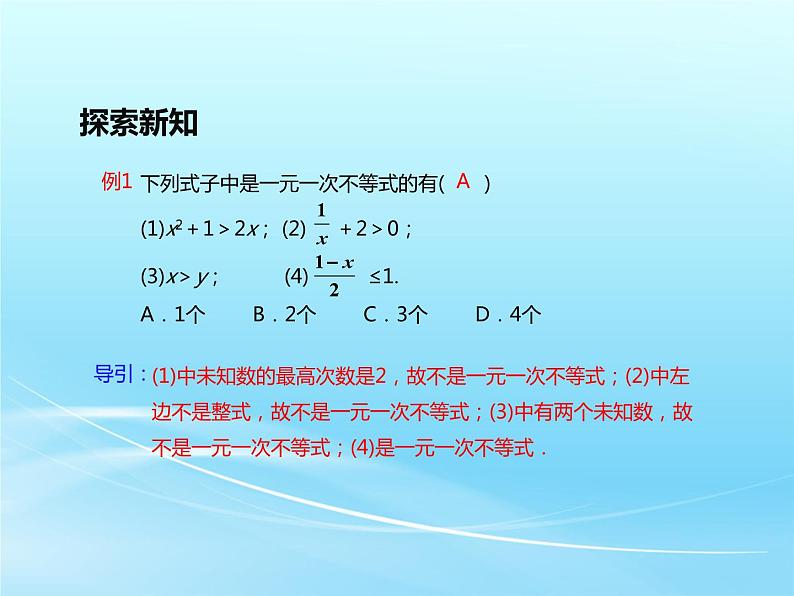 人教版七年级数学 下册 第九章 9.2 一元一次不等式 第1课时 一元一次不等式的解法 课件第8页