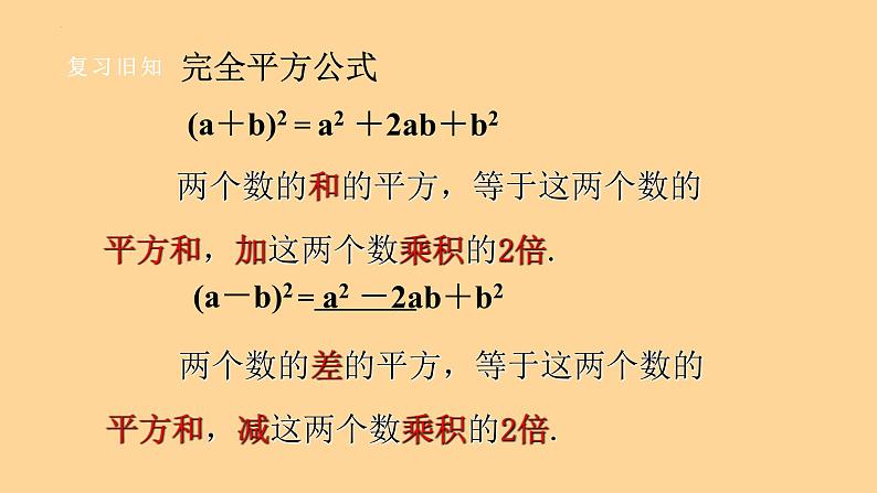 8.3 完全平方公式与平方差公式（2） 课件 2022--2023学年 沪科版七年级数学下册第3页