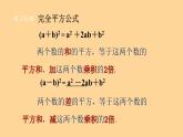 8.3 完全平方公式与平方差公式（2） 课件 2022--2023学年 沪科版七年级数学下册