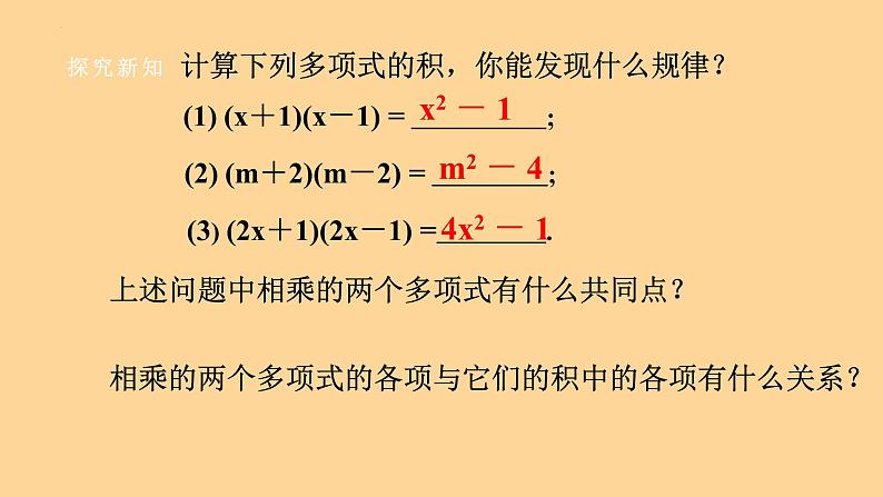 8.3 完全平方公式与平方差公式（2） 课件 2022--2023学年 沪科版七年级数学下册第5页