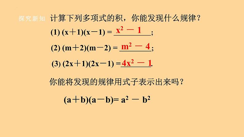 8.3 完全平方公式与平方差公式（2） 课件 2022--2023学年 沪科版七年级数学下册第6页