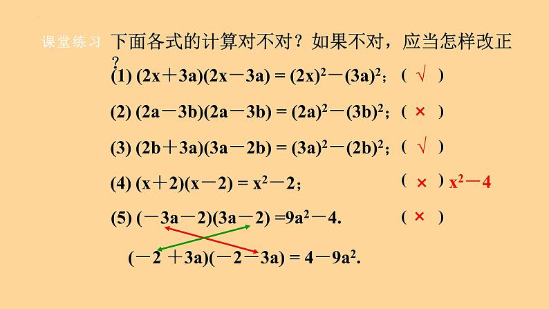 8.3 完全平方公式与平方差公式（2） 课件 2022--2023学年 沪科版七年级数学下册第8页