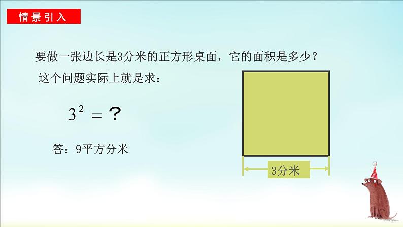 6.1.3平方根 课件2022-2023学年人教版数学七年级下册第2页