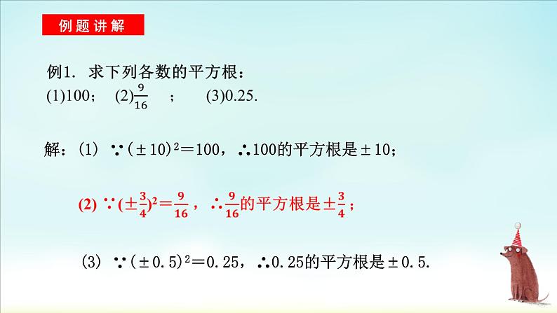 6.1.3平方根 课件2022-2023学年人教版数学七年级下册第7页