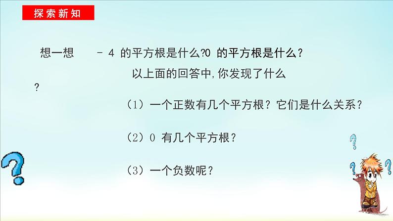 6.1.3平方根 课件2022-2023学年人教版数学七年级下册第8页