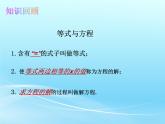 人教版七年级数学下册 9.1.1 不等式及其解集 课件