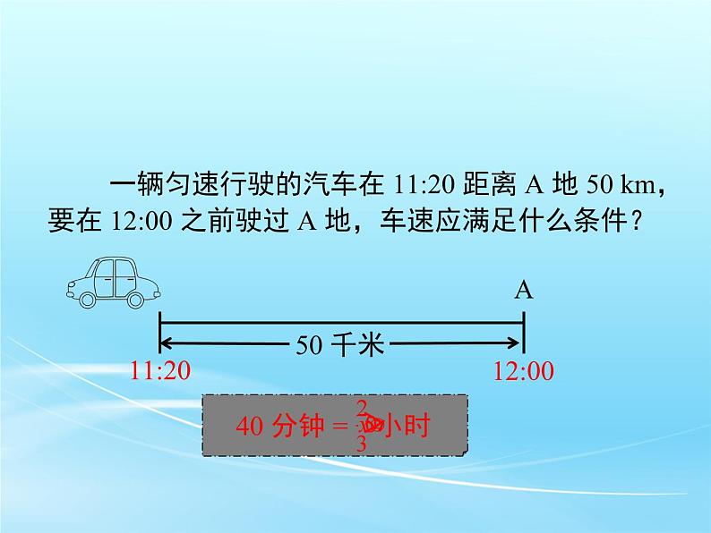 人教版七年级数学下册 9.1.1 不等式及其解集 课件第6页