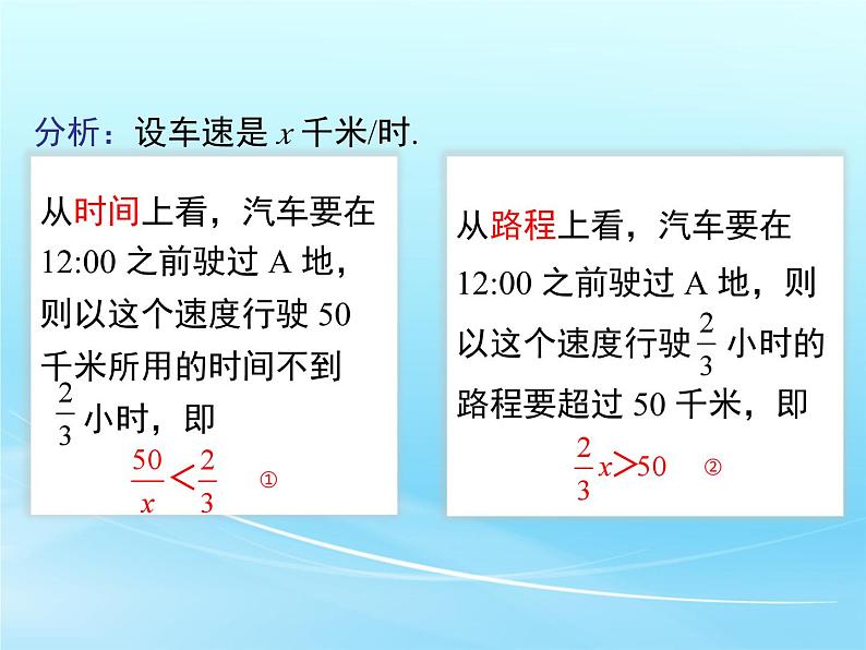 人教版七年级数学下册 9.1.1 不等式及其解集 课件第7页