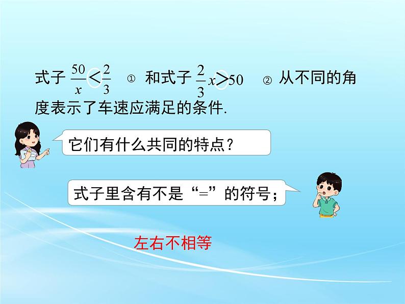 人教版七年级数学下册 9.1.1 不等式及其解集 课件第8页