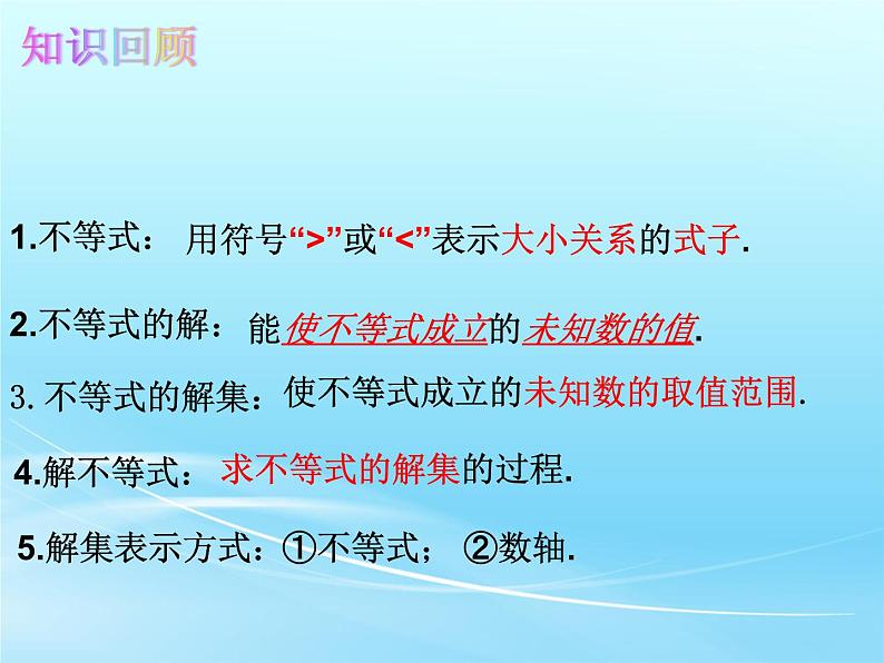 人教版七年级数学下册 9.1.2 不等式的性质 第1课时 不等式的性质 课件第1页