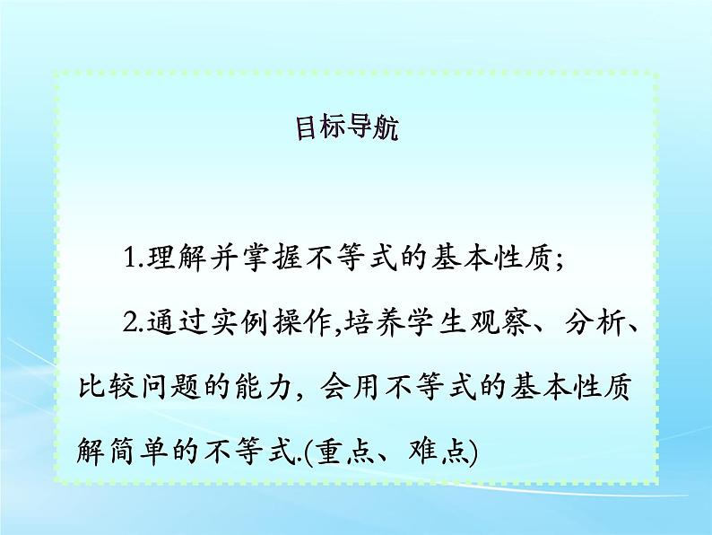 人教版七年级数学下册 9.1.2 不等式的性质 第1课时 不等式的性质 课件第3页