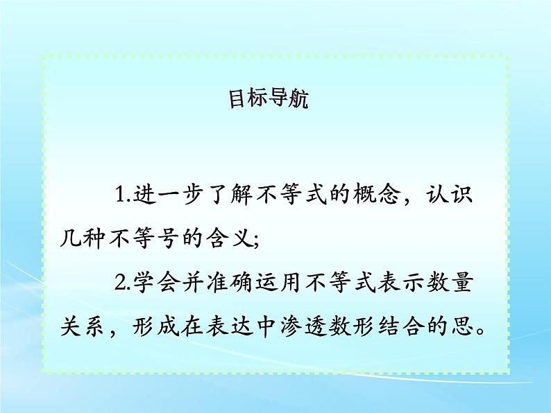 人教版七年级数学 下册 第九章 9.1.2 不等式的性质 第2课时 含“≤”“≥”的不等式 课件第3页