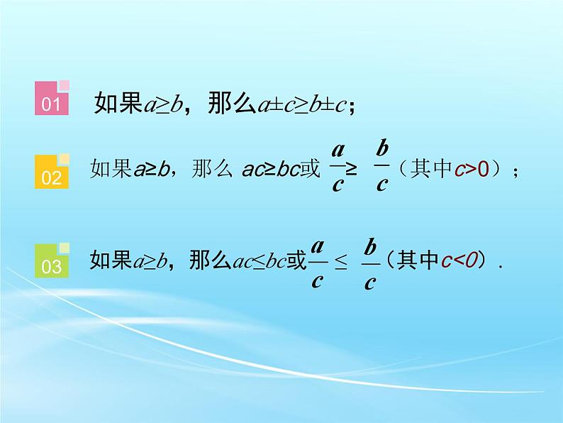 人教版七年级数学 下册 第九章 9.1.2 不等式的性质 第2课时 含“≤”“≥”的不等式 课件第6页