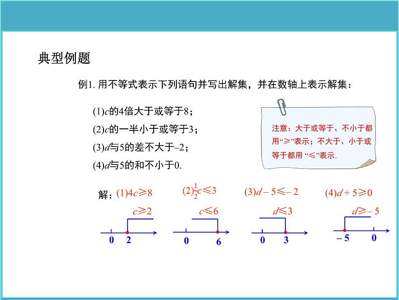 人教版七年级数学 下册 第九章 9.1.2 不等式的性质 第2课时 含“≤”“≥”的不等式 课件第7页