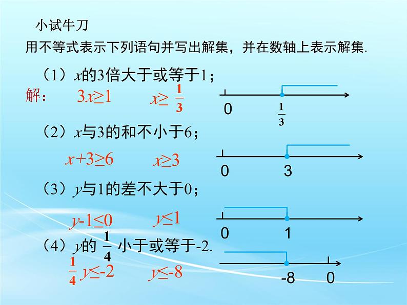 人教版七年级数学 下册 第九章 9.1.2 不等式的性质 第2课时 含“≤”“≥”的不等式 课件第8页