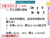 8.2消元法解二元一次方程组(第2课时)课件PPT