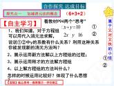 8.2消元法解二元一次方程组(第2课时)课件PPT