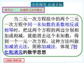 8.2消元法解二元一次方程组(第2课时)课件PPT