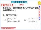 8.2消元法解二元一次方程组(第3课时)课件PPT