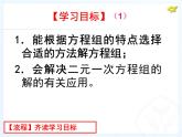 8.2消元法解二元一次方程组(第3课时)课件PPT