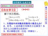 8.2消元法解二元一次方程组(第3课时)课件PPT