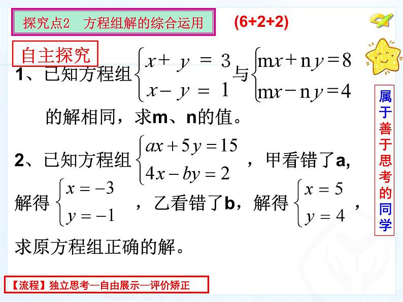 8.2消元法解二元一次方程组(第3课时)课件PPT第7页