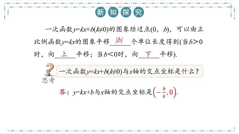 19.2.2 一次函数(第2课时)课件08