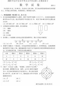 2023年北京昌平初三二模数学试题含答案解析