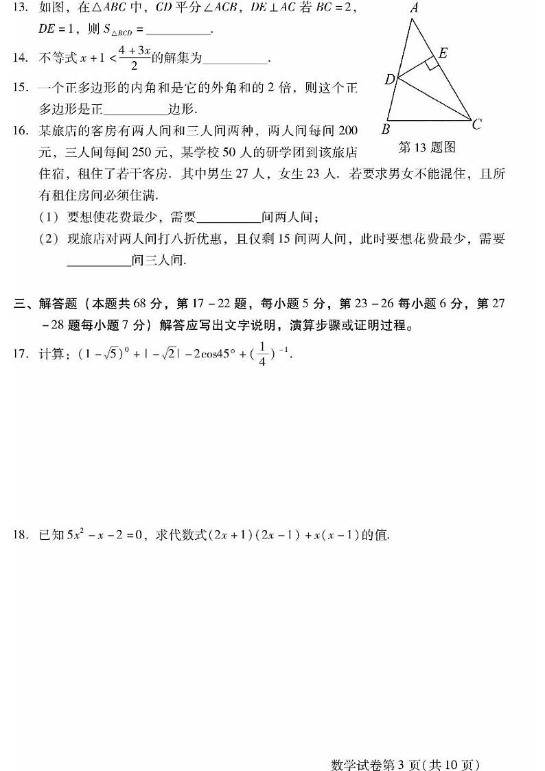 2023年北京昌平初三二模数学试题含答案解析第3页