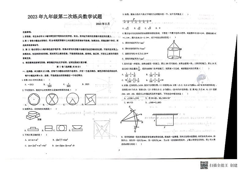 2023年山东省德州市庆云县中考二模数学试题01