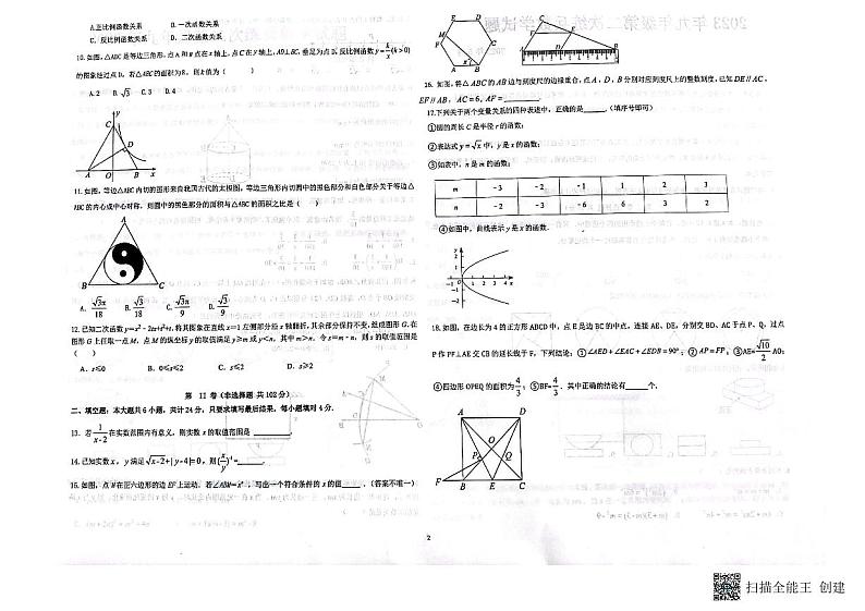 2023年山东省德州市庆云县中考二模数学试题02
