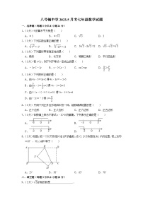 吉林省长春市榆树市八号镇中学5月份联考2022-2023学年七年级下学期5月月考数学试题