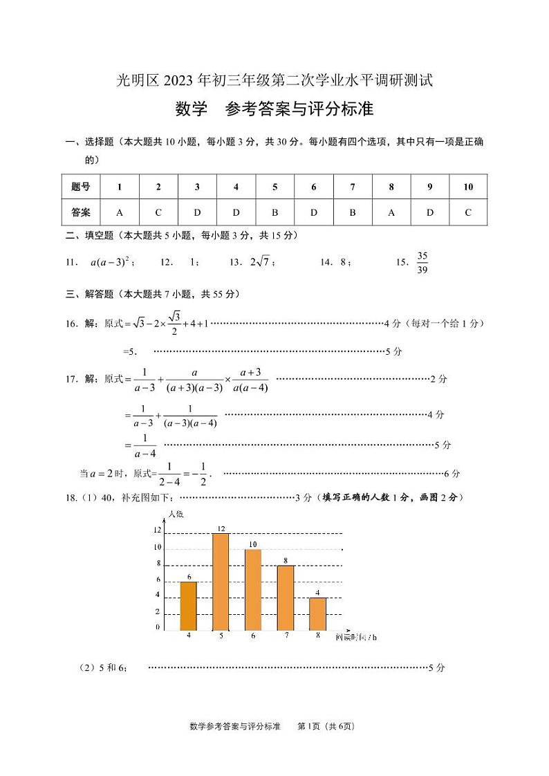 2023年光明区初三二模数学试卷答案第1页