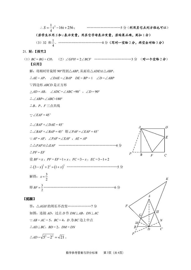 2023年光明区初三二模数学试卷答案第3页