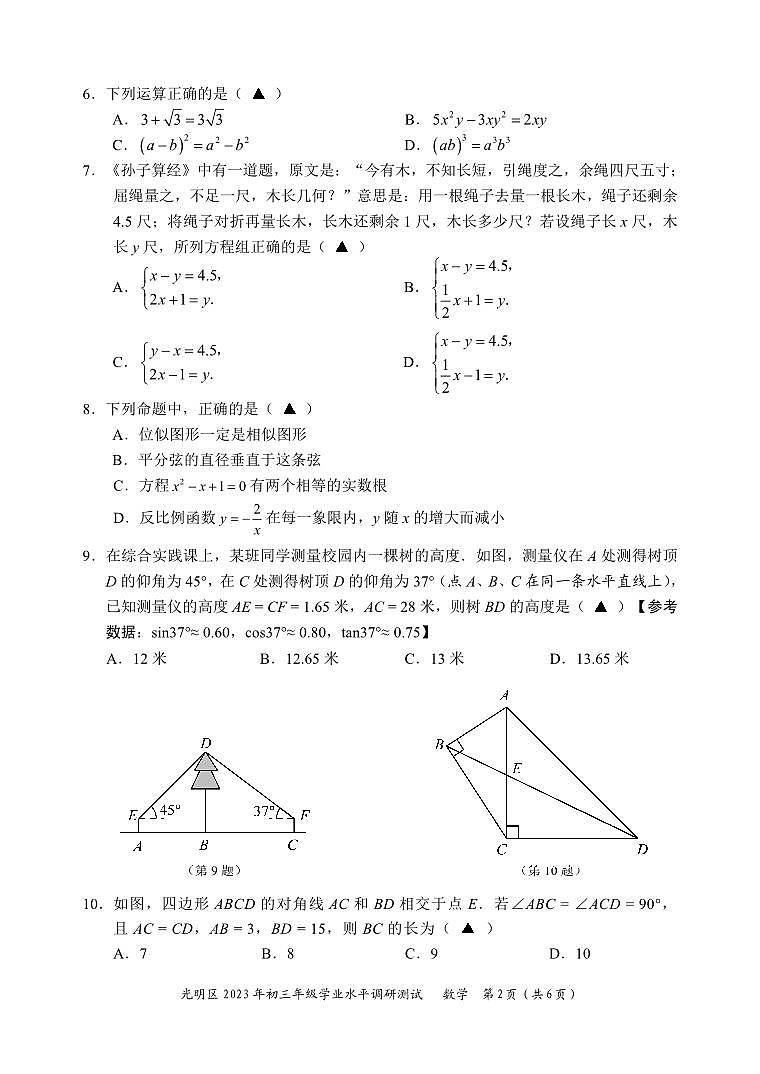 2023年光明区初三二模数学试卷第2页