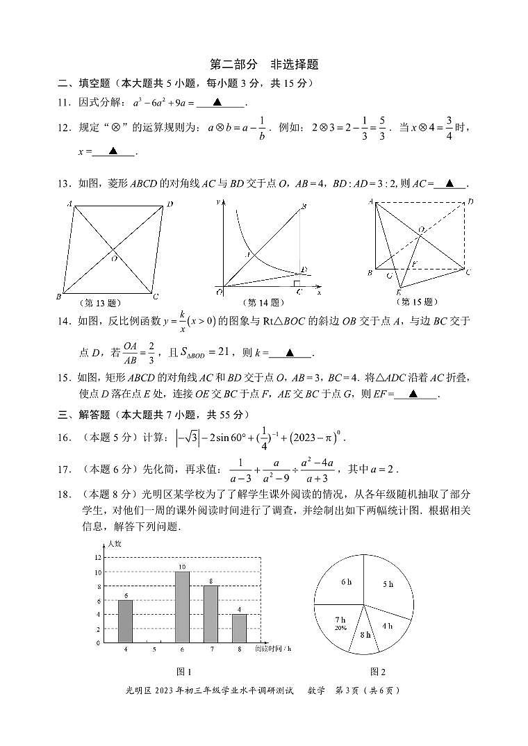 2023年光明区初三二模数学试卷第3页
