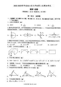 2023年深圳市南山区部分学校九年级第二模数学试卷（含答案）