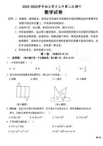 2023年深圳市育才三中初三二模数学试卷（含答案）