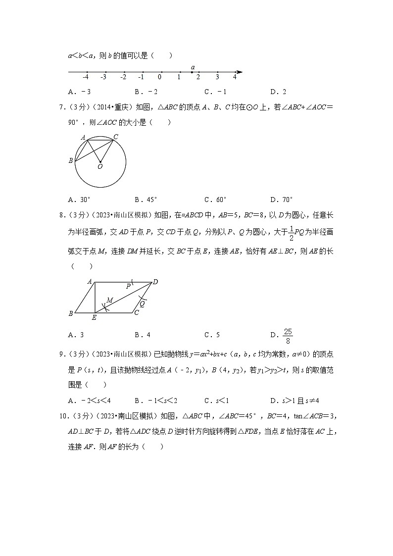 2023年广东省深圳市南山区十校联考中考数学模拟试卷（含答案）第2页